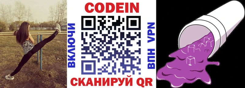Кодеин напиток Lean (лин)  Котлас 